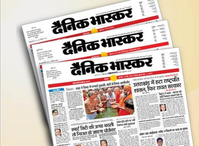 Dainik Bhaskar